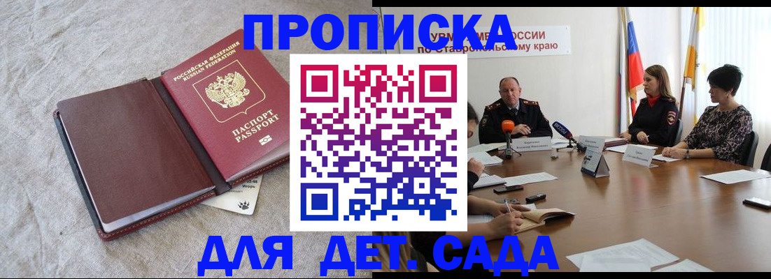 прописка ребенка в Судогде