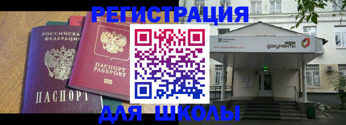 прописка для школы в Судогде